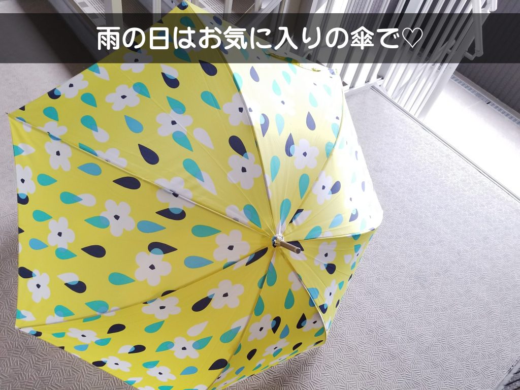 雨の日の気分の上げかた
