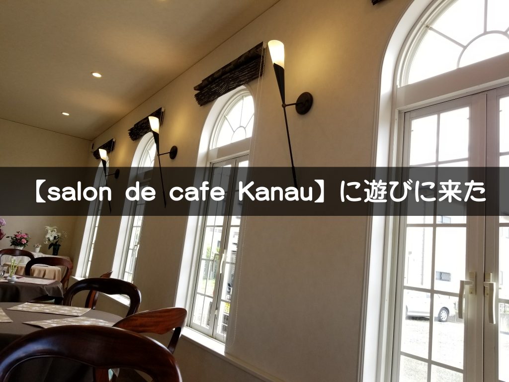 salon de Kana.uにお邪魔しました♡