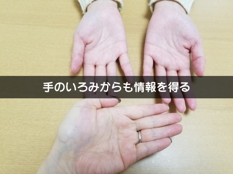 【骨格診断・パーソナルカラー診断・book作成】手の色からも情報を得る