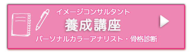 Emi Style 愛知県名古屋 岐阜 三重の骨格診断 顔タイプ診断 パーソナルカラー診断