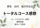 津島市でエステとファッション相談会