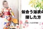 三重県四日市市　40代/パーソナルカラー、骨格、顔タイプ診断　感想