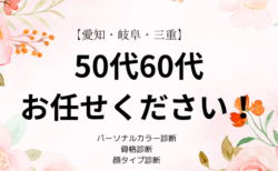 50代60代お任せください/名古屋市、弥富市、桑名市、四日市市