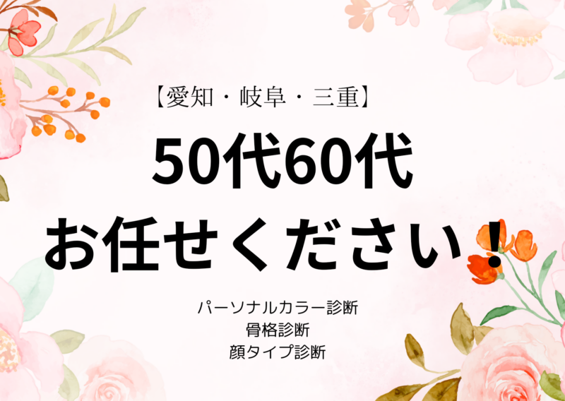 50代60代お任せください/名古屋市、弥富市、桑名市、四日市市