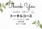 男性　名古屋市　トータルコース(パーソナルカラー診断、骨格診断、メンズ顔タイプ診断)