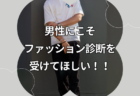 名古屋市30代ペア/パーソナルカラー診断、骨格診断、顔タイプ診断