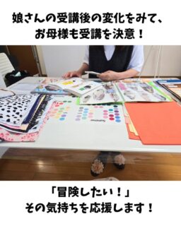 娘さんの変化をみて、お母様も申し込み