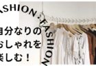 名古屋市50代/パーソナルカラー診断、骨格診断、顔タイプ診断