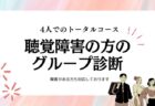 【開催報告】似合うめがねとアクセサリーを知ろう　講座