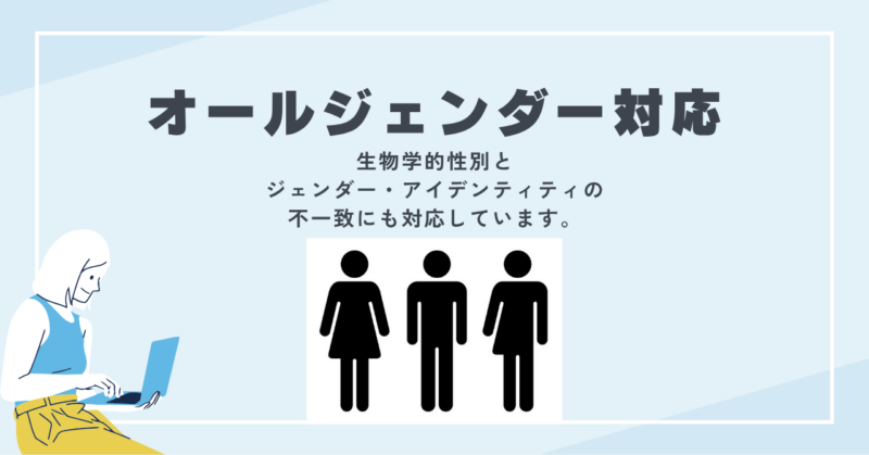 オールジェンダー対応イメージコンサル