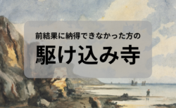 前診断に納得できなかった方の駆け込み寺です