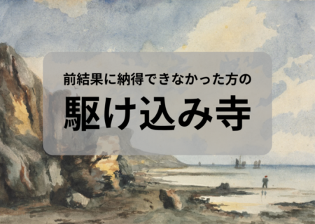 前診断に納得できなかった方の駆け込み寺です