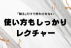 アクセサリーの大切さ