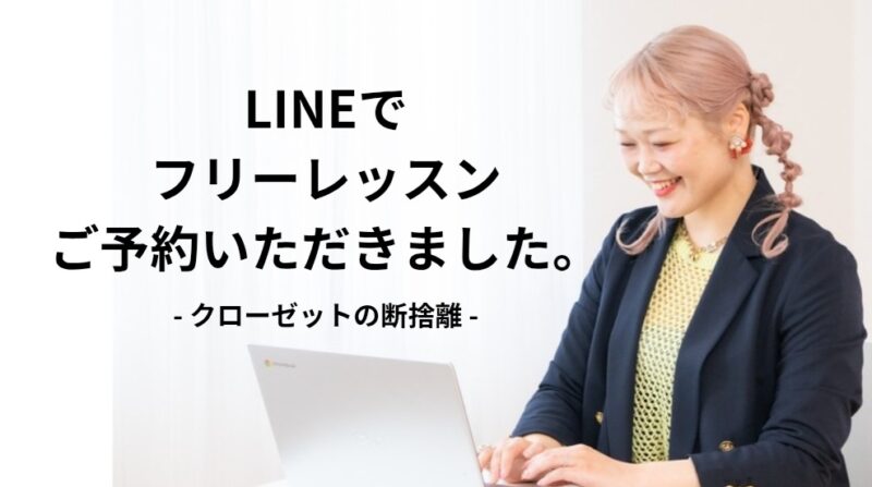 LINEでのご相談増えています