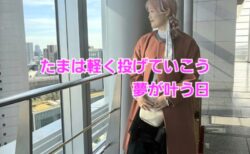 球は軽く投げていこう