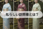 35〜50歳の大人女性へ｜ファッション診断って本当に必要？正直に話します
