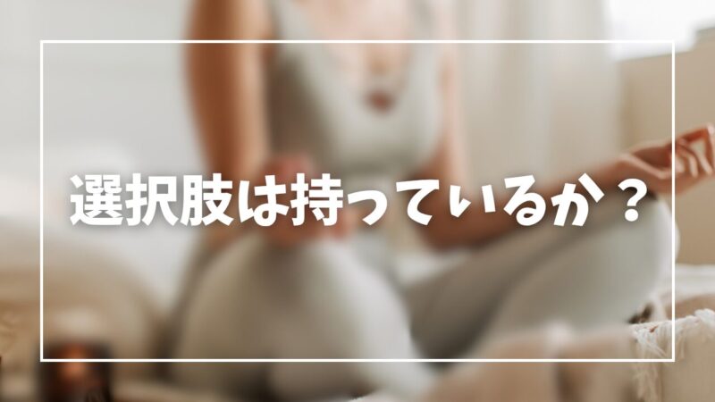 ファッション診断は選択肢を増やすためにある