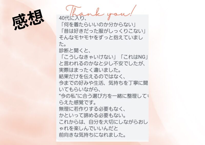 40代 桑名市 / パーソナルカラー診断・骨格診断・顔タイプ診断