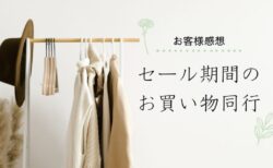 mozoワンダーシティ お買い物同行/30代 北名古屋市在住