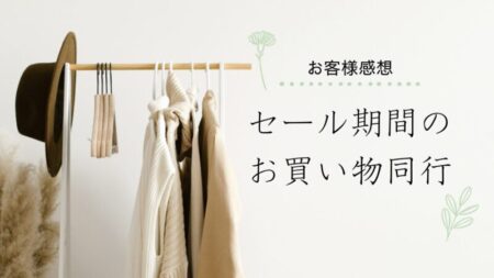 mozoワンダーシティ　お買い物同行/30代　北名古屋市在住