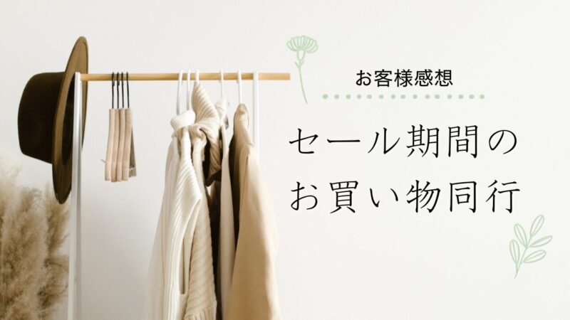 mozoワンダーシティ お買い物同行/30代 北名古屋市在住