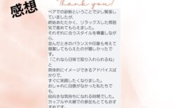 カップル/パーソナルカラー・骨格・顔タイプ診断/名古屋市/