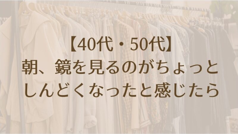 朝、鏡を見るのがちょっとしんどくなったと感じたら