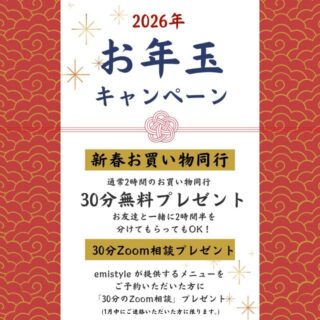 お年玉キャンペーン実施中