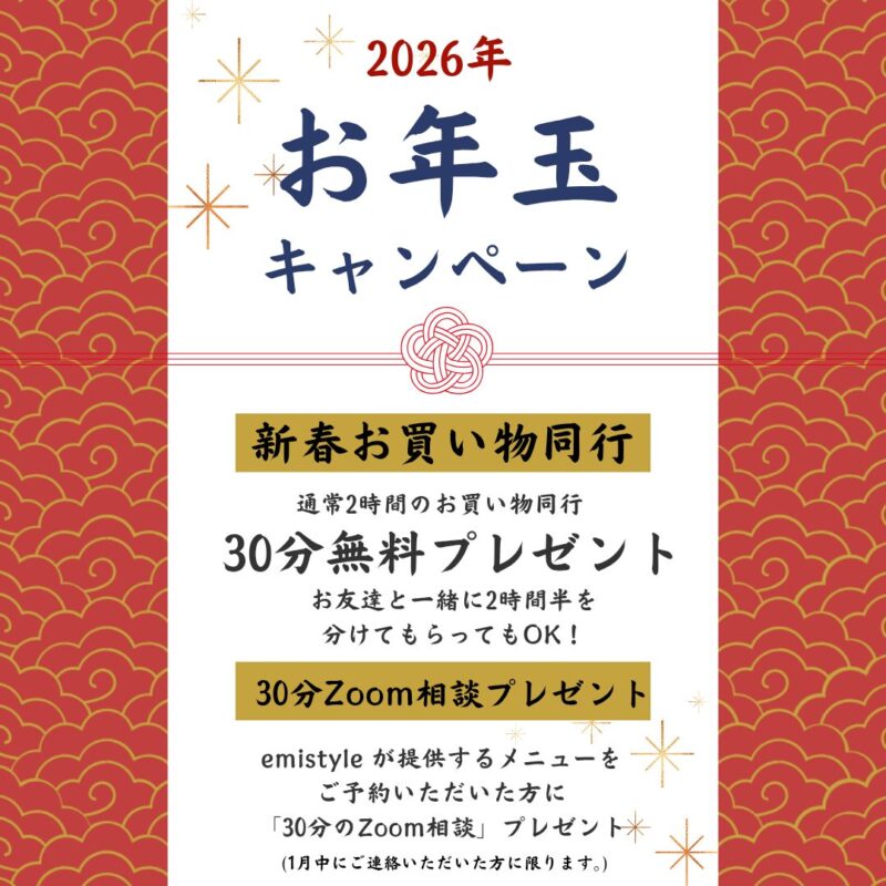 お年玉キャンペーン実施中