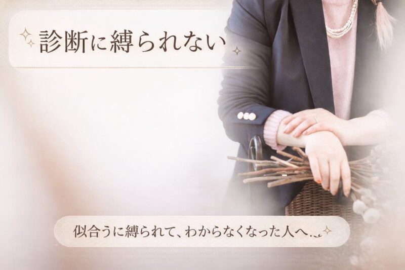 【人気】服選びに自信がない私から卒業する、3つのステップ