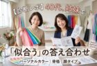 ​「服を買うならあなたと」——リピーター様と行く、最高に楽しいショッピング同行！