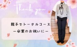 親子で / あま市 / パーソナルカラー、骨格、顔タイプ診断