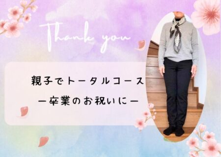 親子で / あま市 / パーソナルカラー、骨格、顔タイプ診断