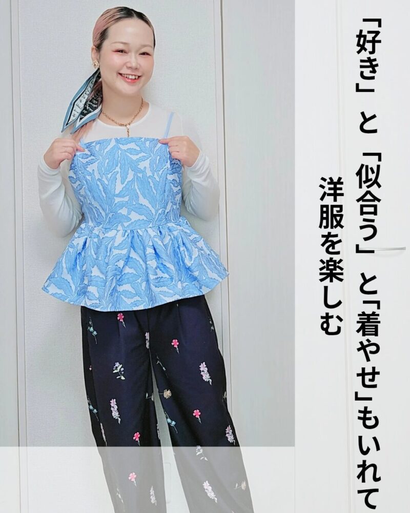 「似合う」と「すき」と「着やせ」、全部ほしい私たちへ