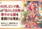 母校でキャリア教育講演をするという夢
