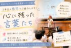 【母校・弥富北中学校】講演レポート：中学生の心に届いた「自分を好きになる魔法」と、宝物のような感想文