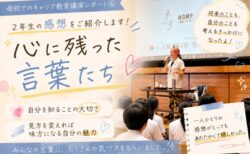 【母校・弥富北中学校】講演レポート②：中学2年生の揺れる心に届けた「自分を否定しない、ファッションと心の整え方」