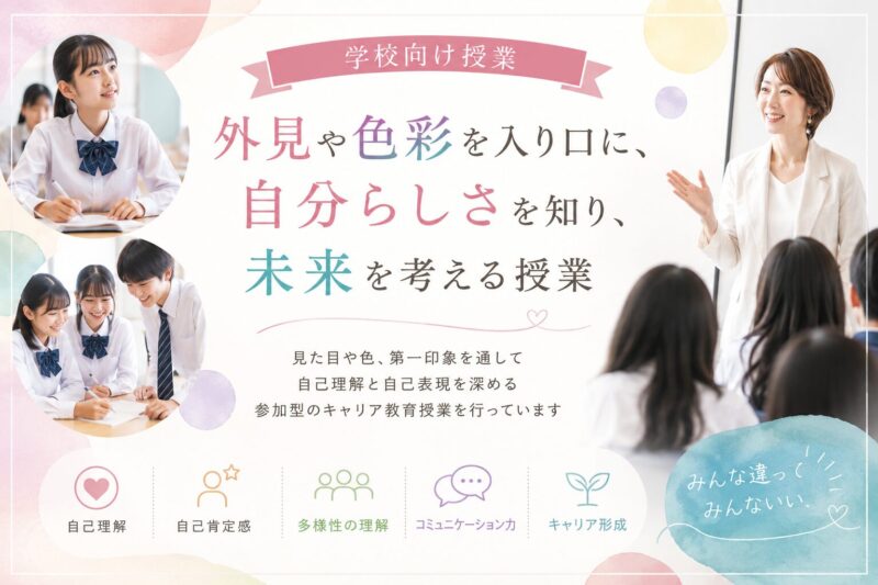 学校向け授業