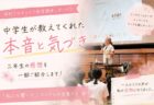 【母校・弥富北中学校】講演レポート:中学生の心に届いた「自分を好きになる魔法」と、宝物のような感想文