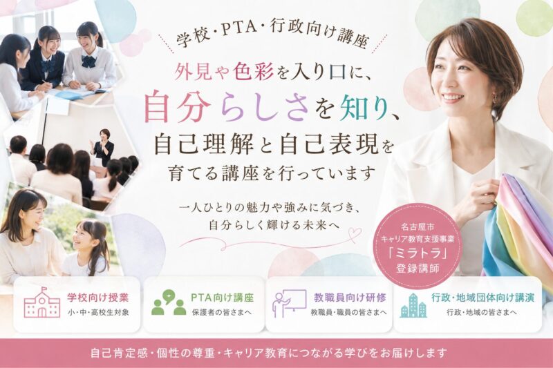 学校・PTA・行政向け講座