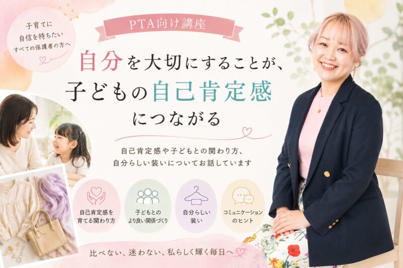 PTA向け講座