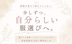 「診断を受けて終わり」ではなく、その先へ