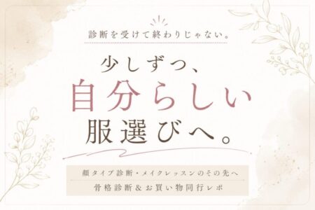 「診断を受けて終わり」ではなく、その先へ