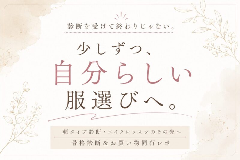 「診断を受けて終わり」ではなく、その先へ