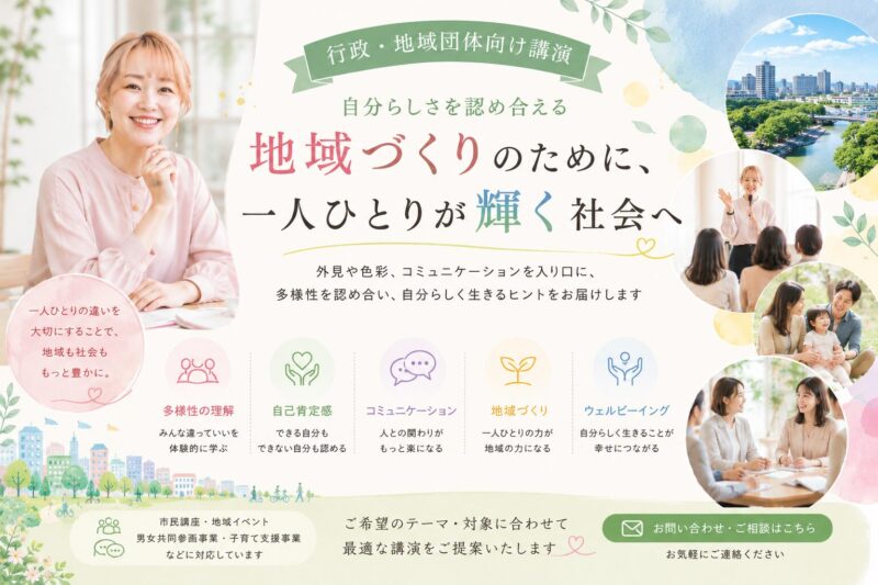 行政・地域団体向け講演