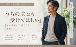 「うちの夫にも受けてほしい」