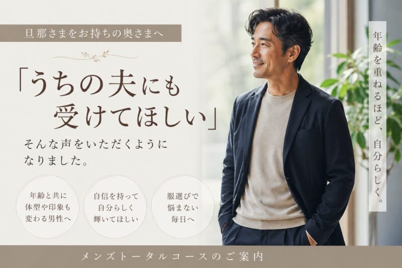 「うちの夫にも受けてほしい」