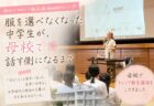 中学生に伝えたかった2つのこと
