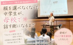 母校でキャリア教育講演をするという夢