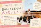 【母校・弥富北中学校】講演レポート②:中学2年生の揺れる心に届けた「自分を否定しない、ファッションと心の整え方」